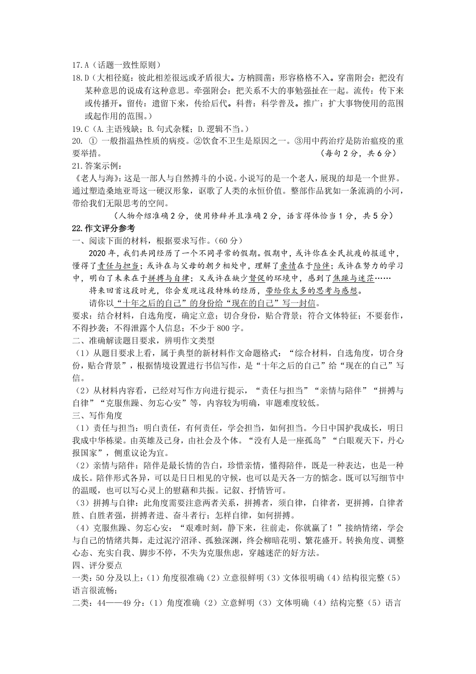 四川省绵阳市高三语文4月线上学习评估试卷(PDF)答案 四川省绵阳市届高三语文4月线上学习评估试卷(PDF) 四川省绵阳市届高三语文4月线上学习评估试卷(PDF)_第2页