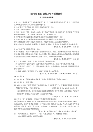 四川省绵阳市高三语文4月线上学习评估试卷(PDF)答案 四川省绵阳市届高三语文4月线上学习评估试卷(PDF) 四川省绵阳市届高三语文4月线上学习评估试卷(PDF)
