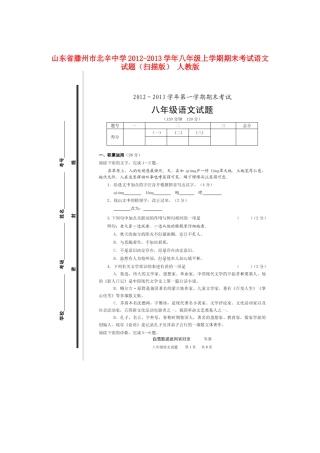 山东省滕州市八年级语文上学期期末考试试卷新人教版试卷