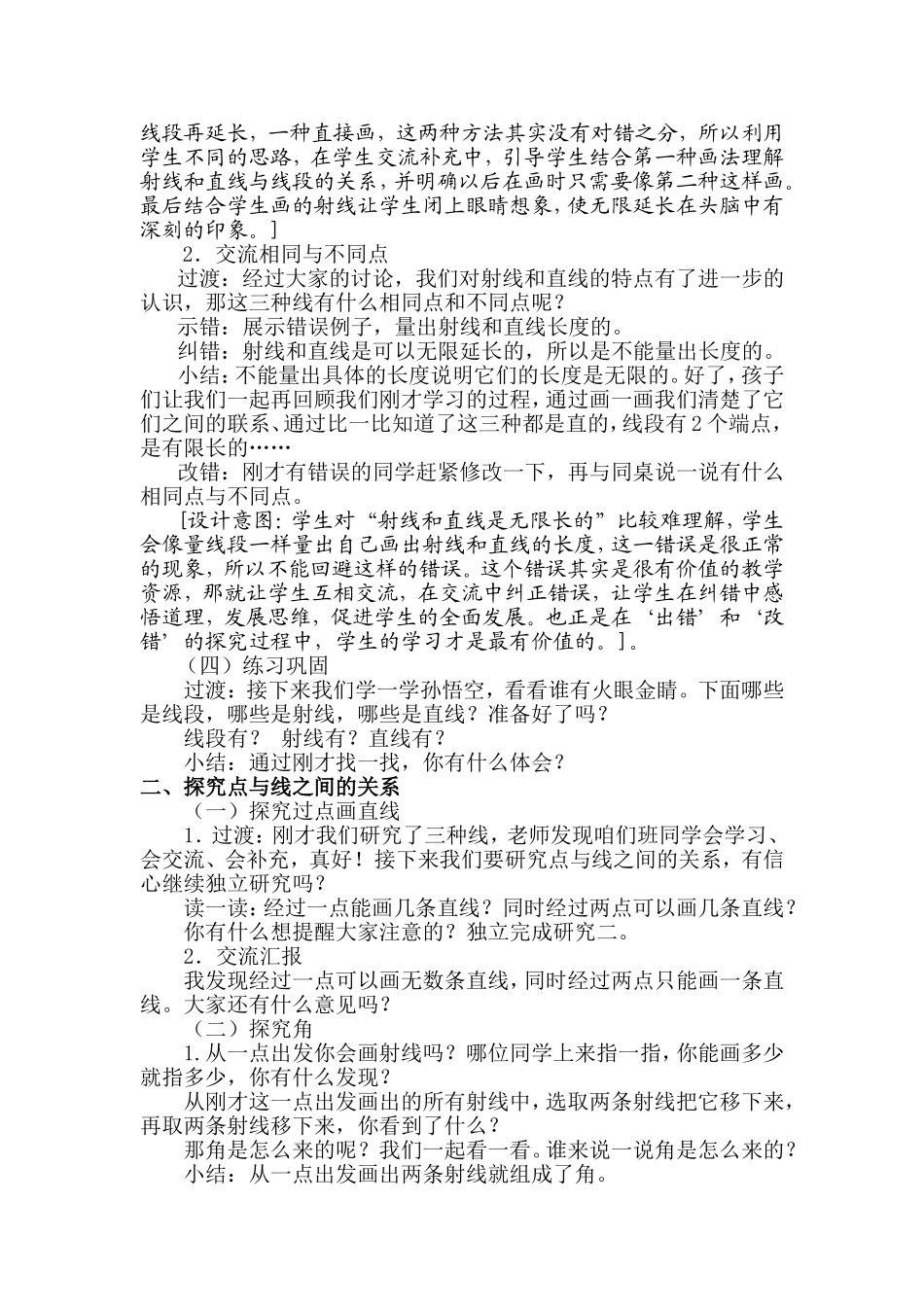 射线、直线和角_第3页