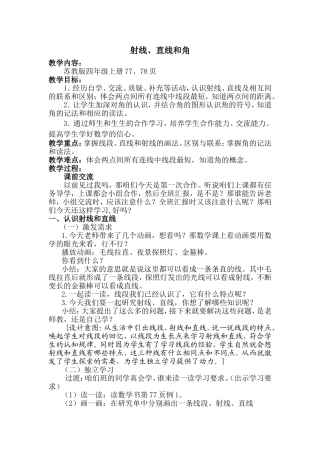 射线、直线和角