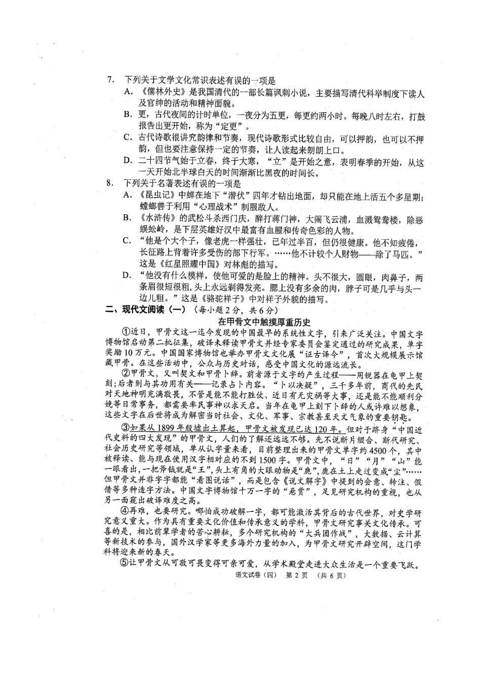中考语文学科素养测试(四)试卷试卷_第2页