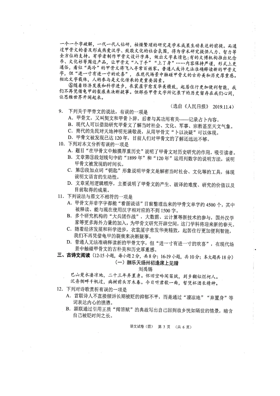 中考语文学科素养测试(四)试卷试卷_第3页