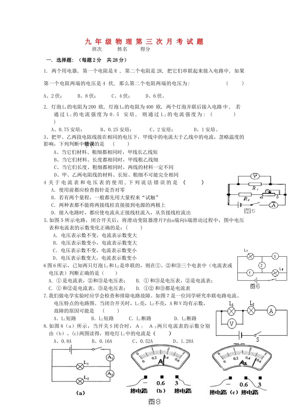 九年级物理  第三次月考试卷无答案 沪科版试卷_第1页
