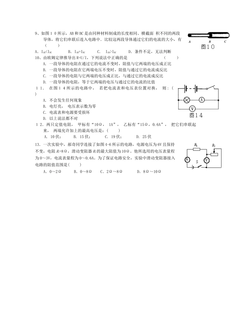 九年级物理  第三次月考试卷无答案 沪科版试卷_第2页