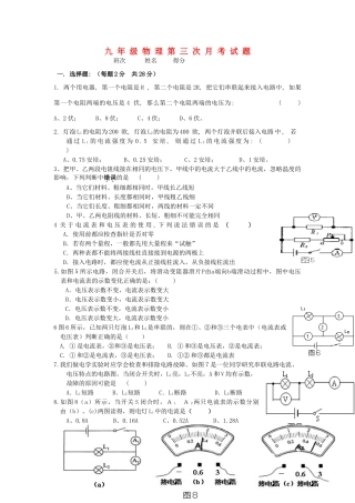 九年级物理  第三次月考试卷无答案 沪科版试卷