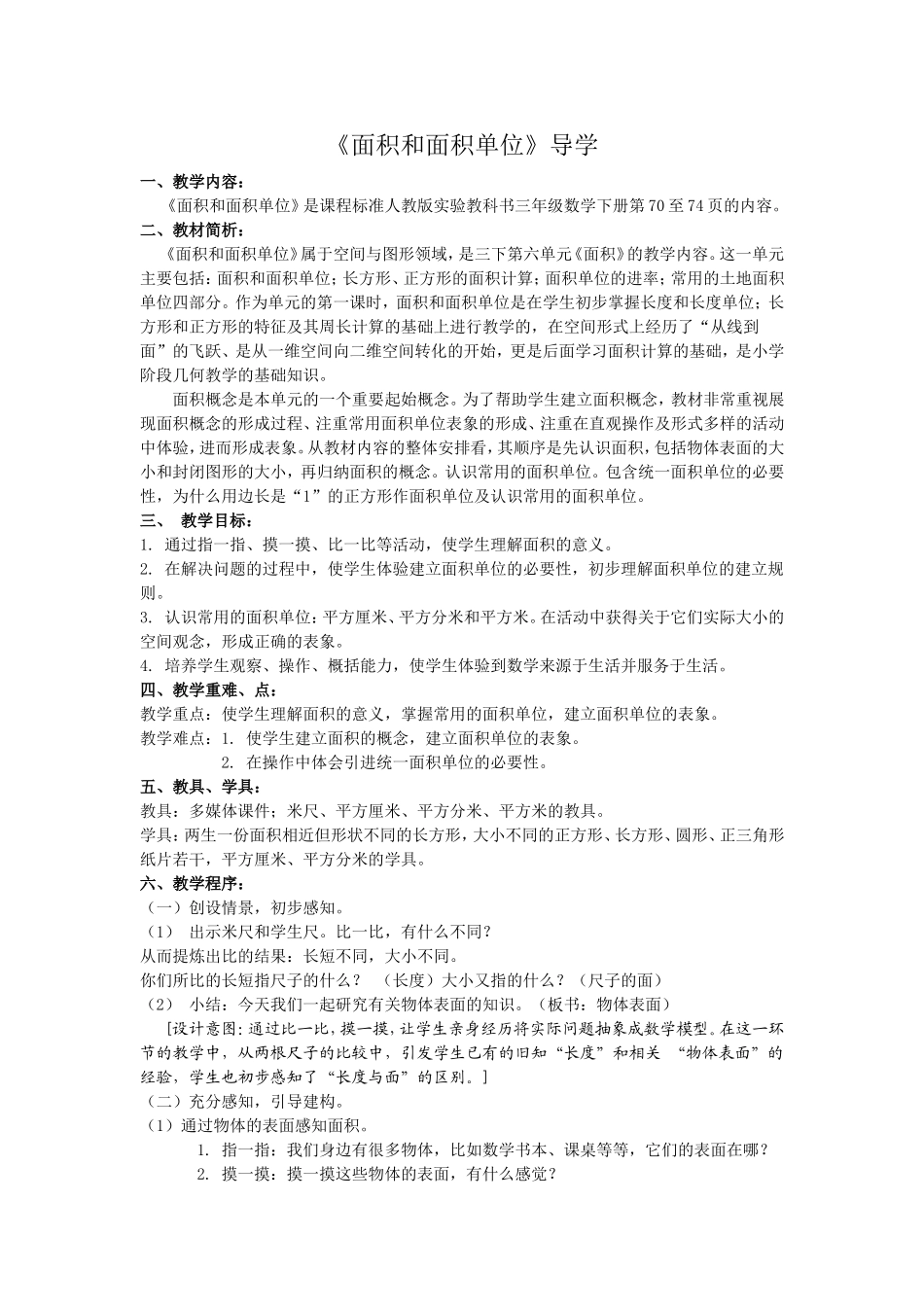 面积和面积单位---导学_第1页