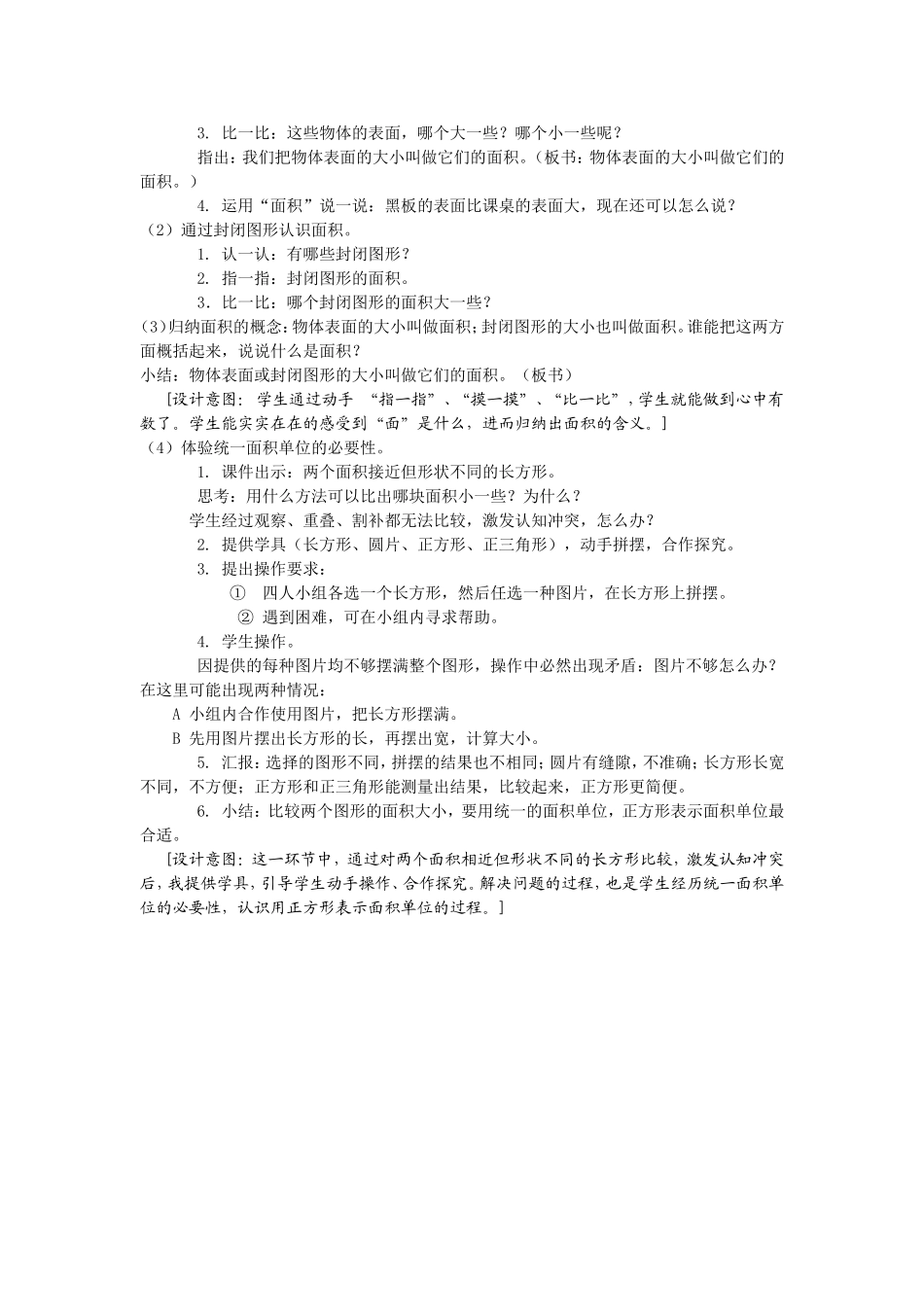 面积和面积单位---导学_第2页