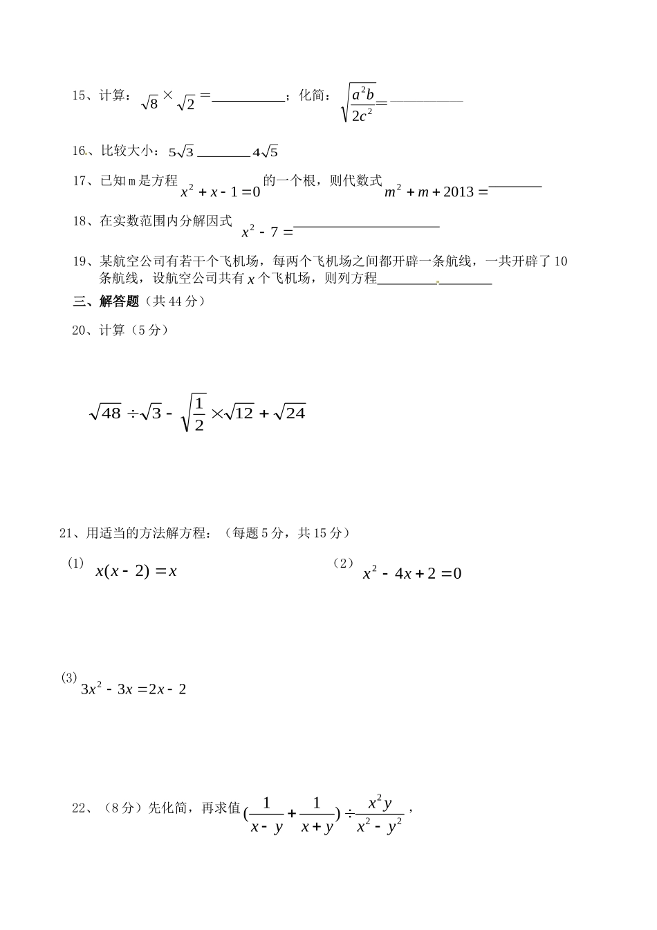 九年级数学9月阶段考试试卷试卷_第3页