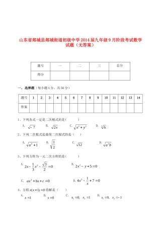 九年级数学9月阶段考试试卷试卷