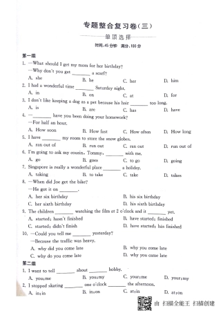 山东省邹城市八年级英语下学期期末专题整合复习卷—单项选择(pdf，无答案)(新版)人教新目标版试卷