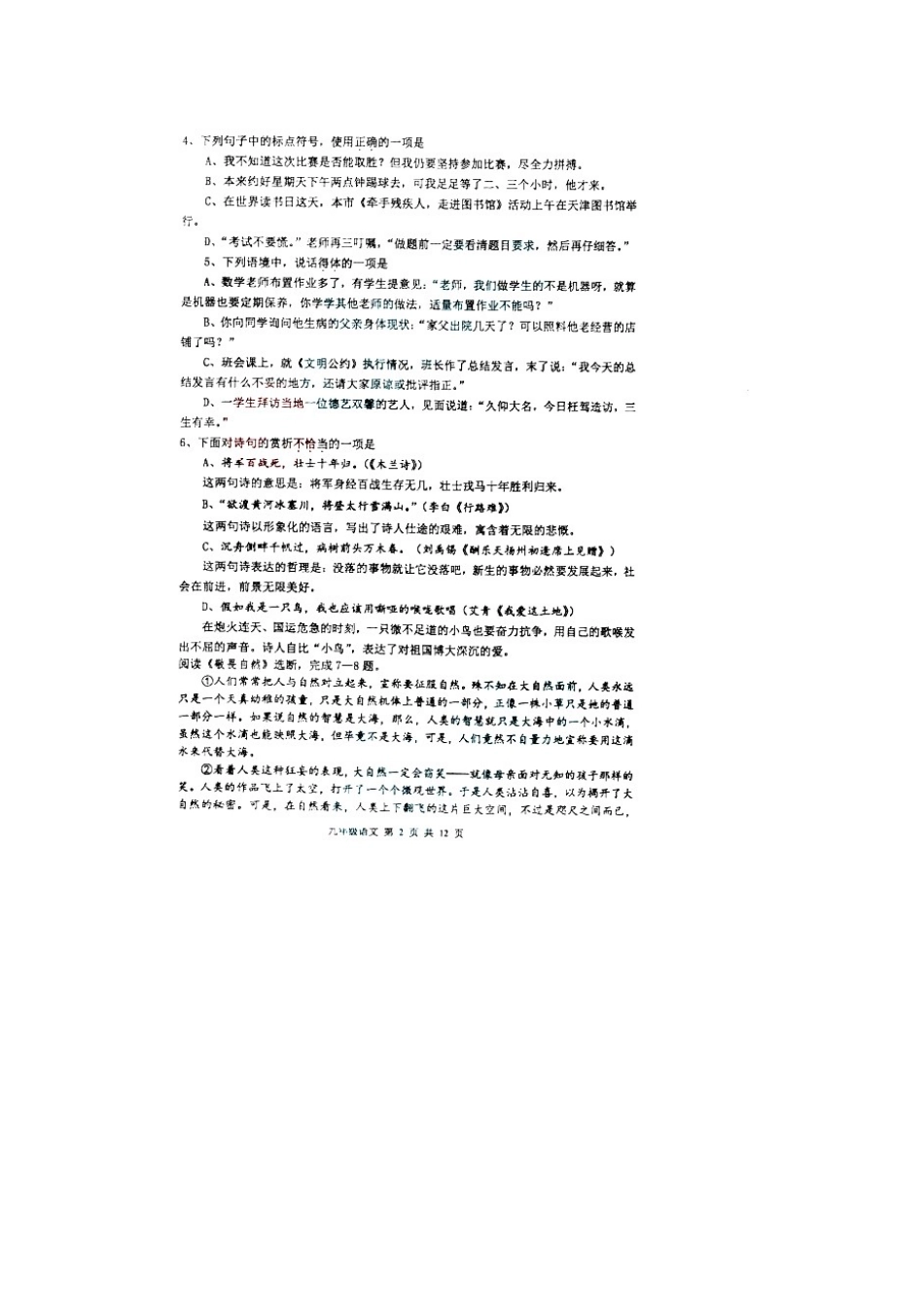 天津市红桥区届中考语文二模试卷_第2页