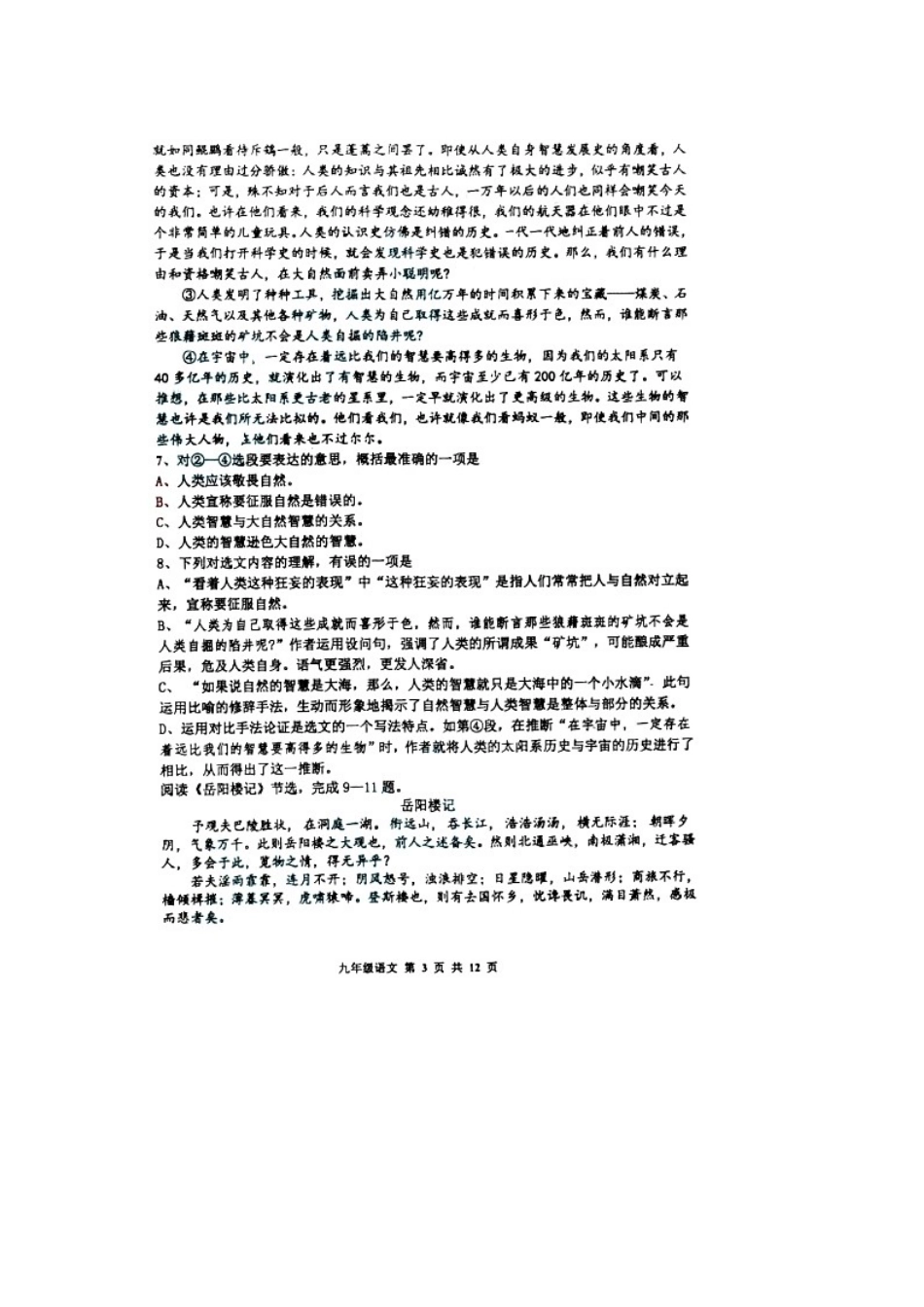 天津市红桥区届中考语文二模试卷_第3页