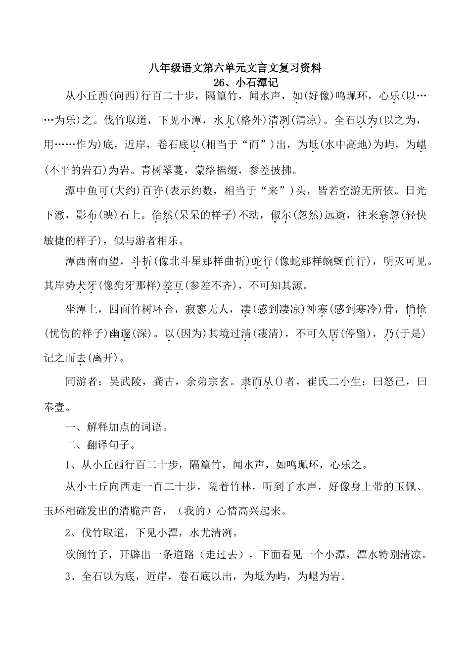 八年级语文第六单元文言文复习资料 试题_第1页