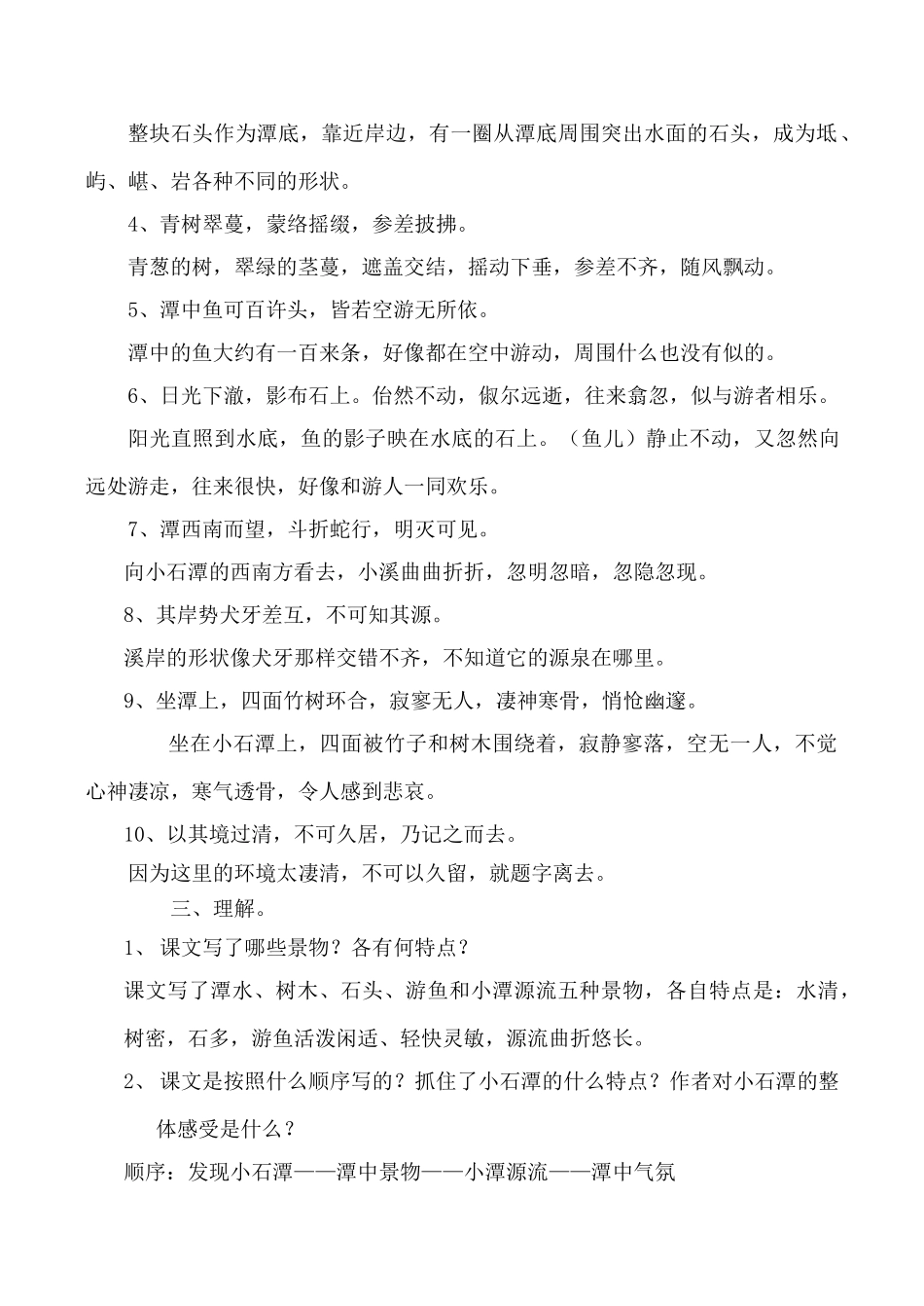 八年级语文第六单元文言文复习资料 试题_第2页