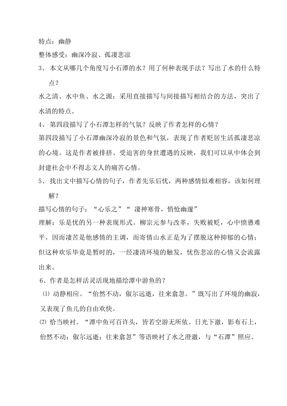 八年级语文第六单元文言文复习资料 试题_第3页