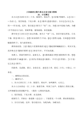 八年级语文第六单元文言文复习资料 试题