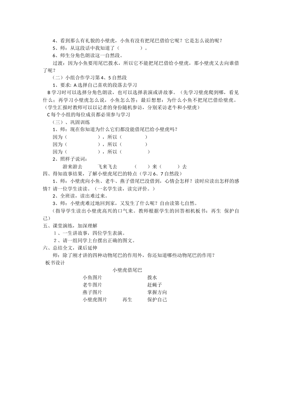 (部编)人教语文2011课标版一年级下册《小壁虎借尾巴》教学设计-(5)_第2页