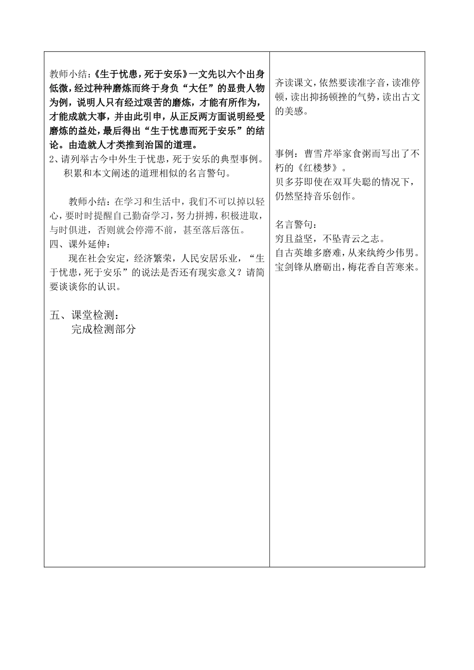 《生于忧患死于安乐》教学设计_第2页