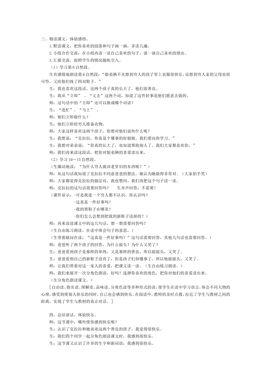 《一件好事》教学设计_第2页