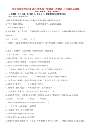 山东省邹平双语学校八年级思想品德上学期第一次月考试卷试卷
