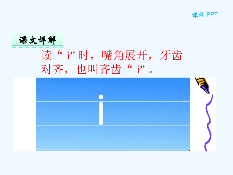 i--u--ü--y--w课件_第3页