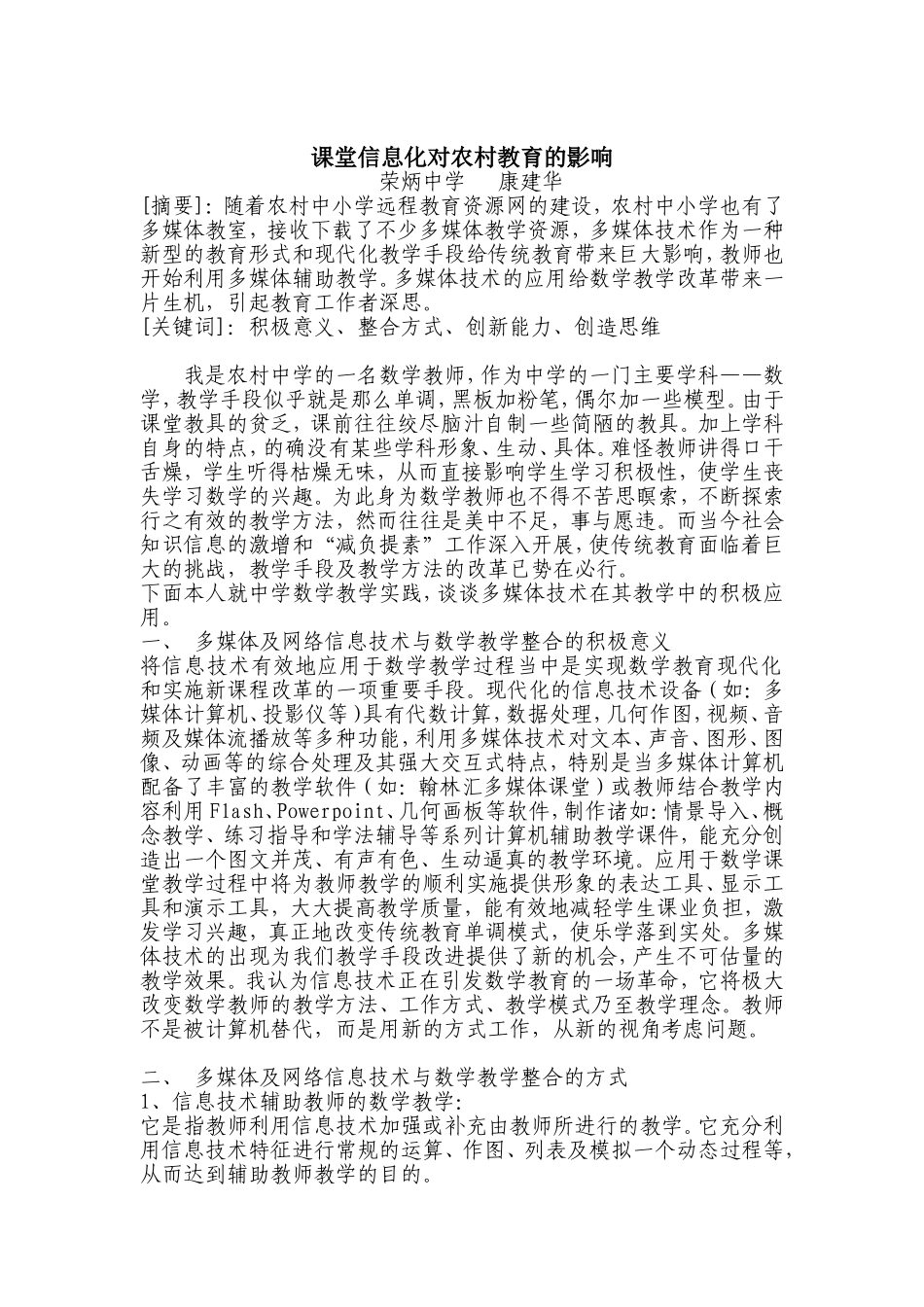 课堂信息化对农村教育的影响_第1页