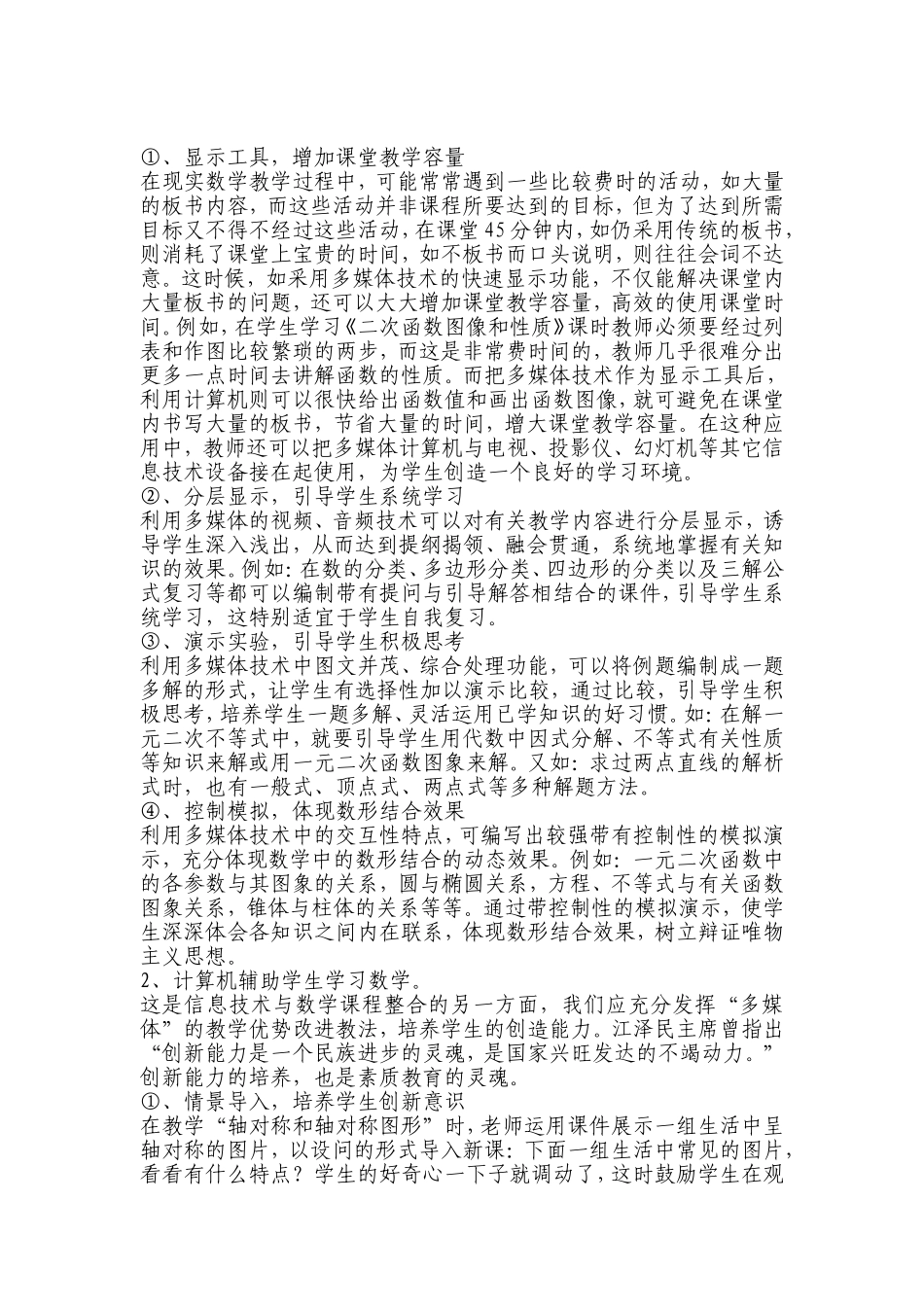 课堂信息化对农村教育的影响_第2页