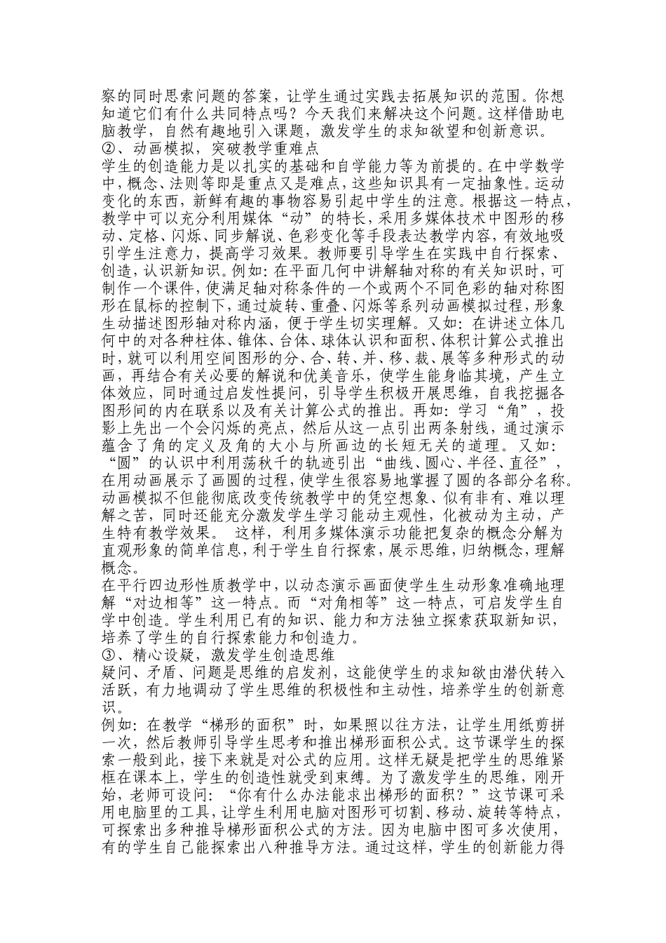 课堂信息化对农村教育的影响_第3页