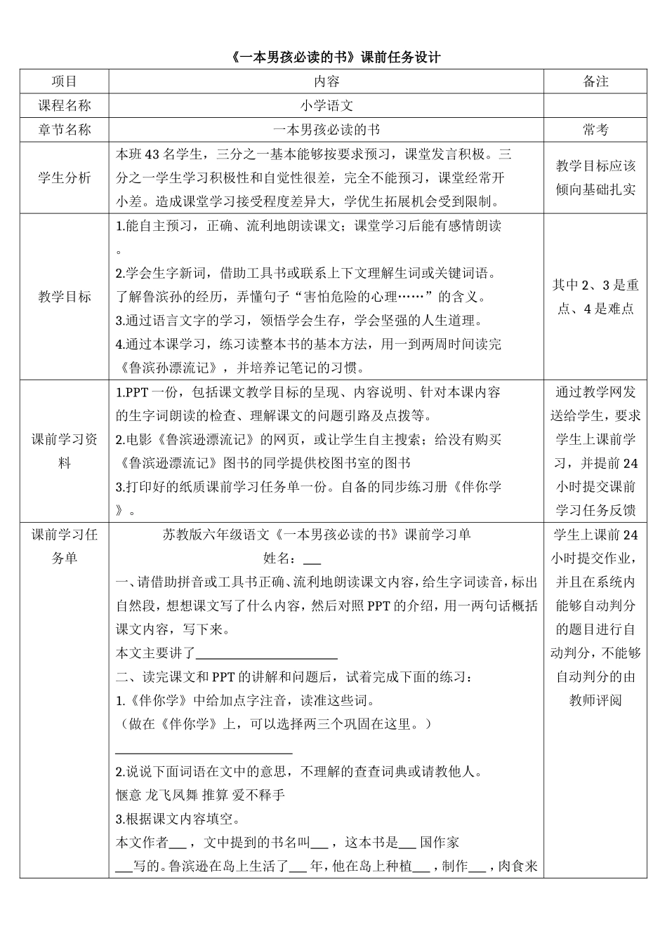 《一本男孩必读的书》课前任务设计_第1页