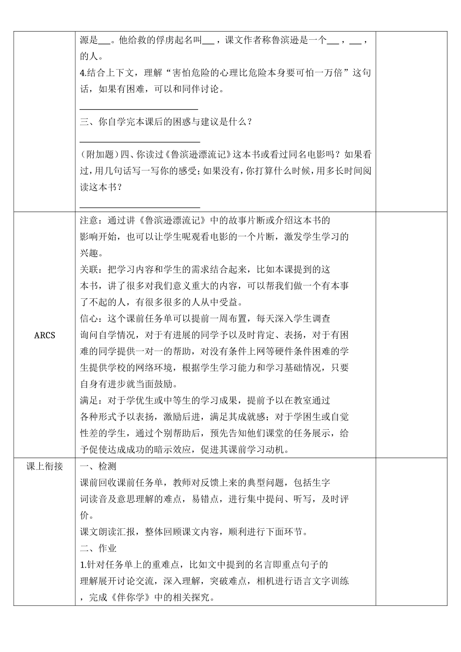《一本男孩必读的书》课前任务设计_第2页