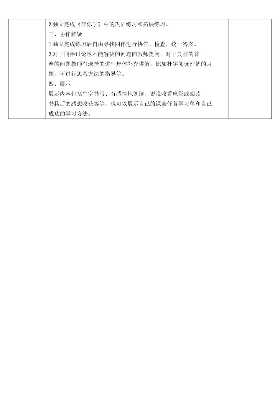 《一本男孩必读的书》课前任务设计_第3页