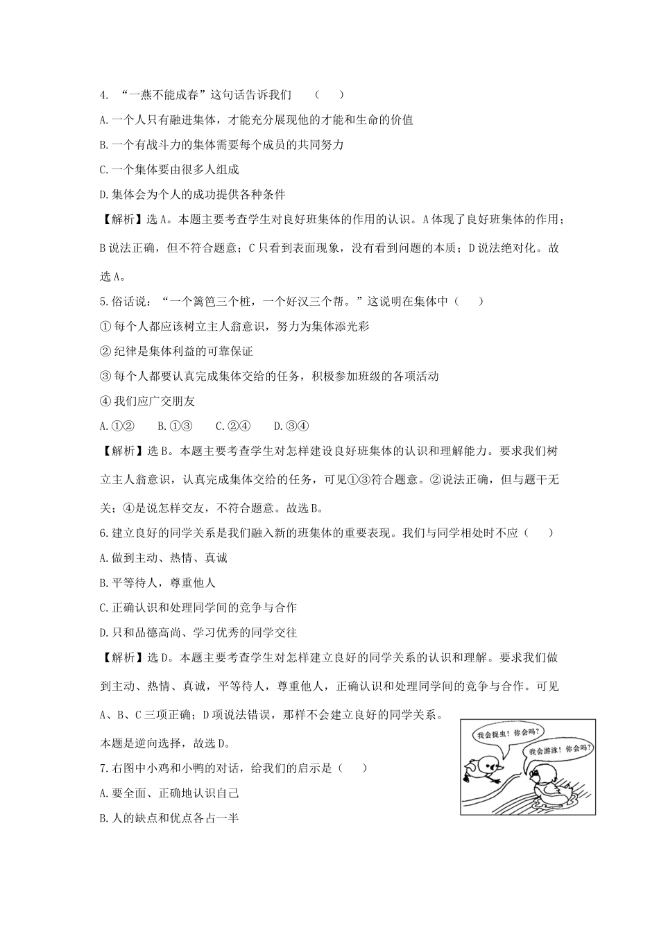 山东省富国二中七年级思品第一学期月考试卷(3) 新人教版试卷_第2页