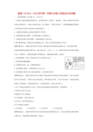 山东省富国二中七年级思品第一学期月考试卷(3) 新人教版试卷