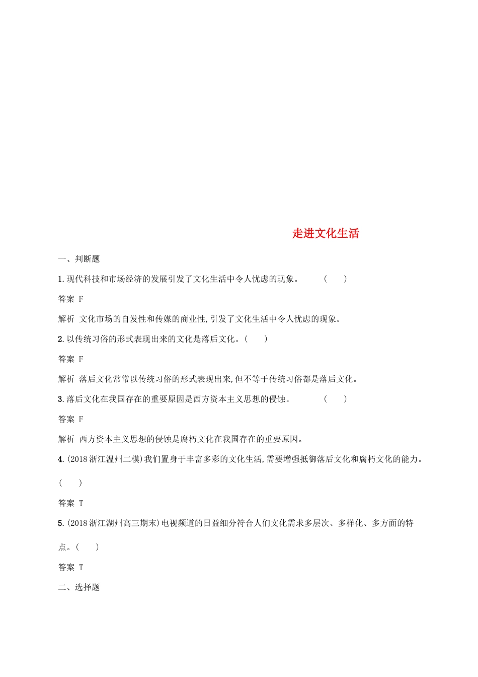 （浙江专用）高考政治大一轮新优化复习 25 走进文化生活课时训练 新人教版必修3-新人教版高三必修3政治试题_第1页