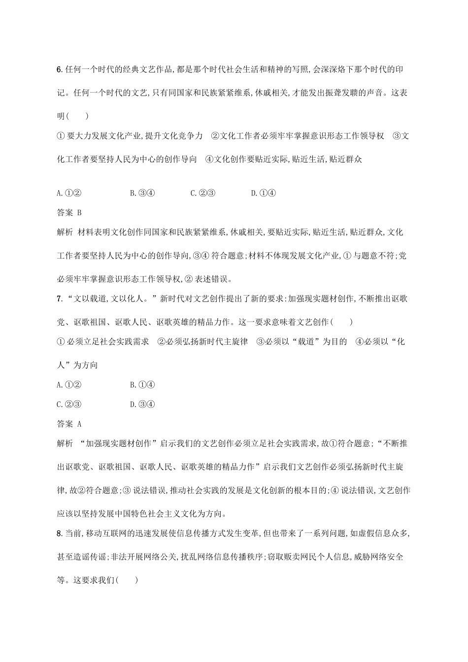 （浙江专用）高考政治大一轮新优化复习 25 走进文化生活课时训练 新人教版必修3-新人教版高三必修3政治试题_第2页