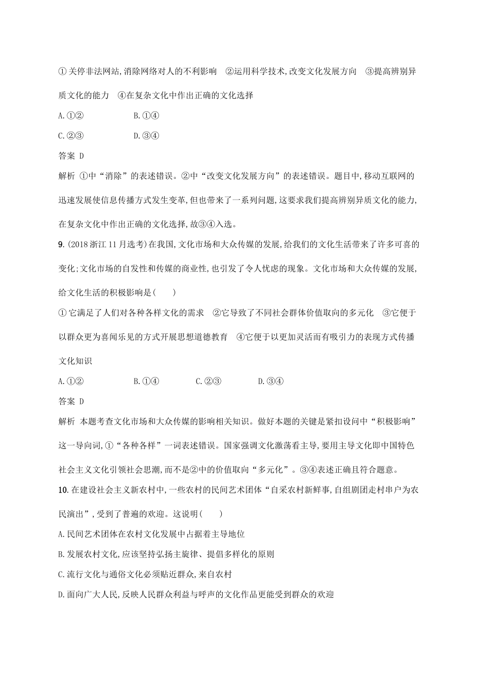 （浙江专用）高考政治大一轮新优化复习 25 走进文化生活课时训练 新人教版必修3-新人教版高三必修3政治试题_第3页