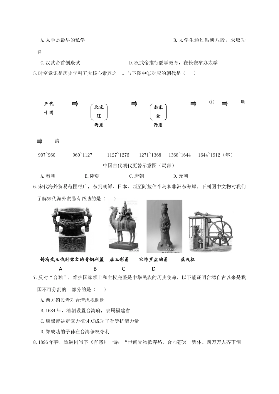 初中历史毕业生学业模拟试题_第2页