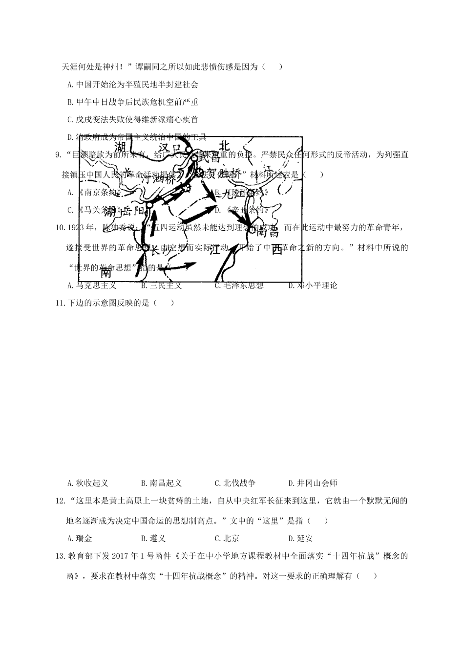 初中历史毕业生学业模拟试题_第3页