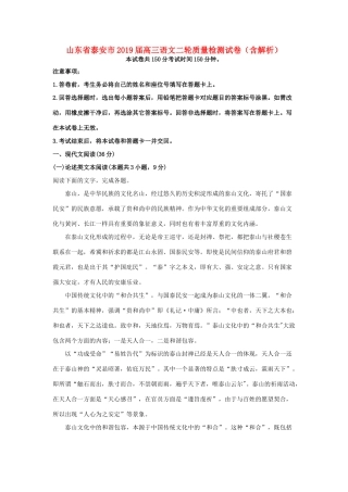 山东省泰安市高三语文二轮质量检测试卷含解析试卷(00001)
