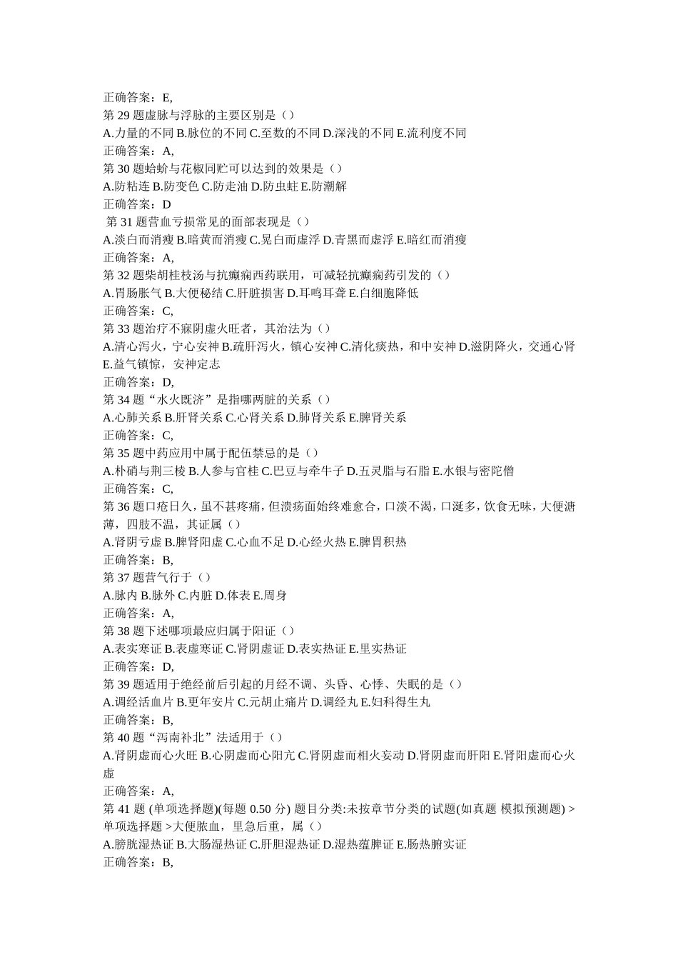 《中药学综合知识与技能》_第3页