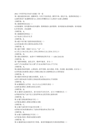 《中药学综合知识与技能》