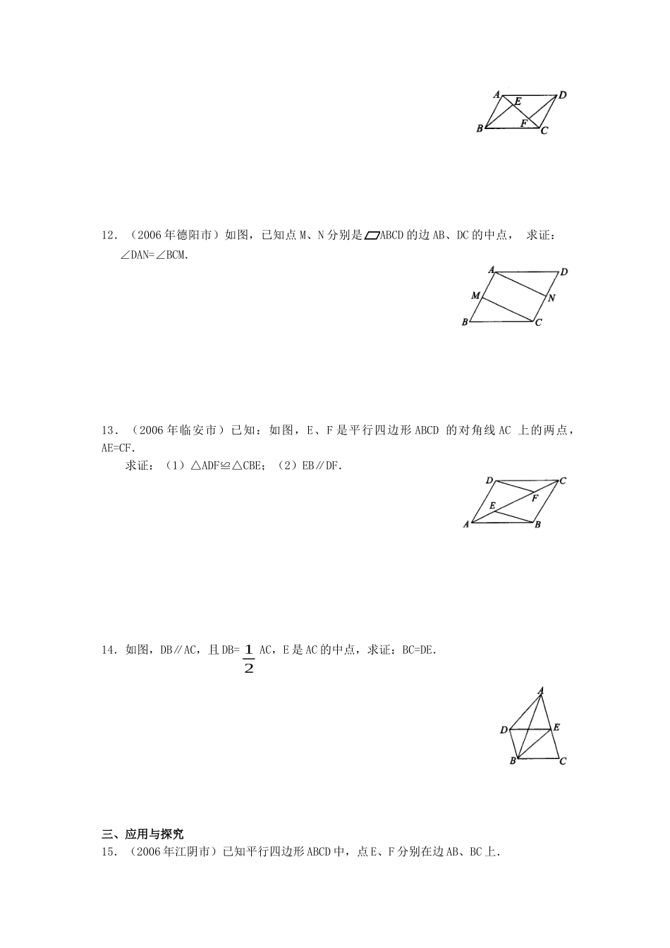 决胜中考数学复习 第多边形与平行四边形 试题_第3页