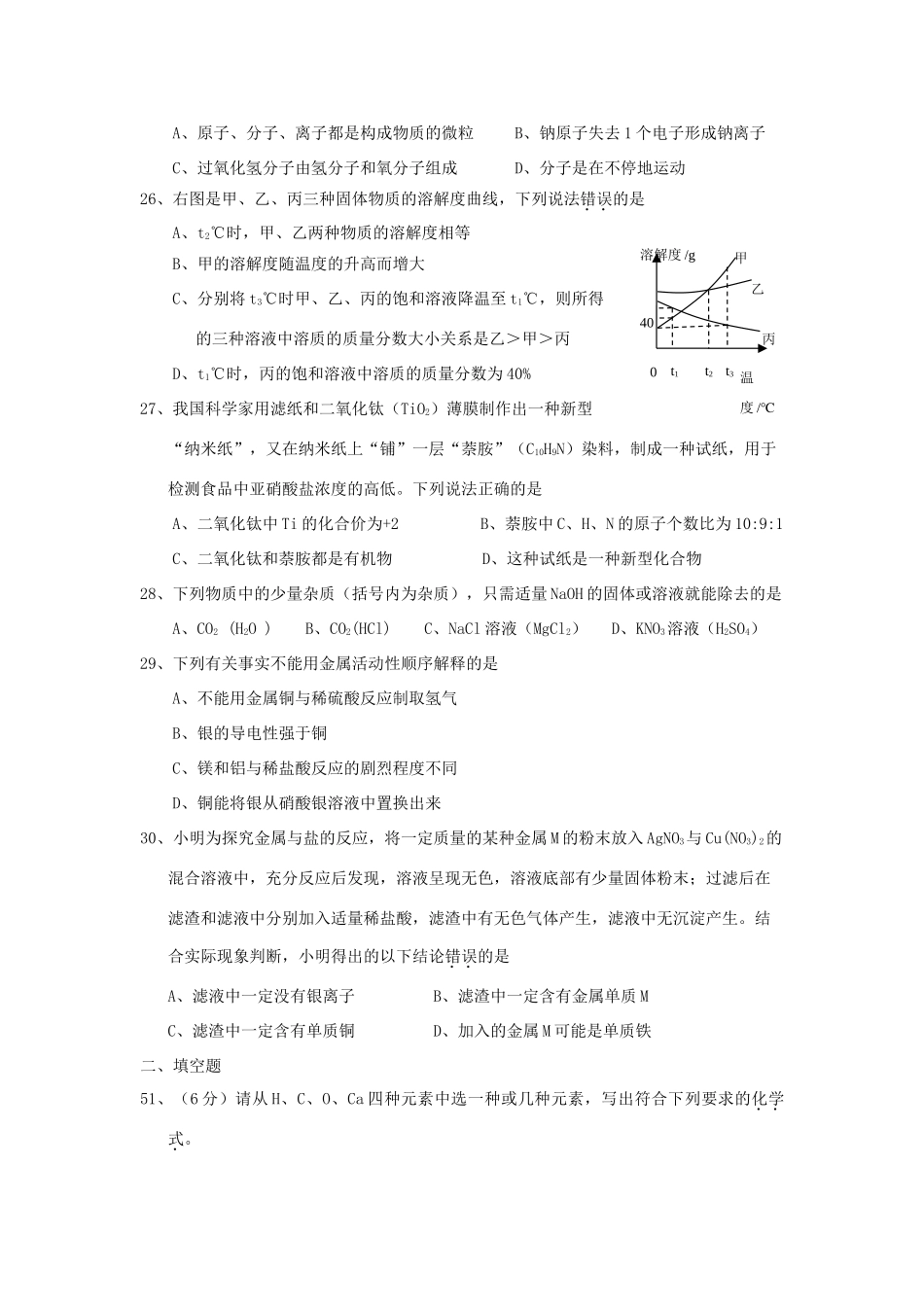 九年级化学毕业复习适应性检测试卷试卷_第2页