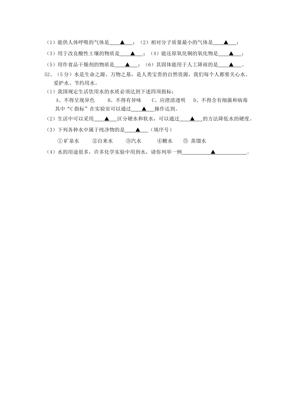 九年级化学毕业复习适应性检测试卷试卷_第3页