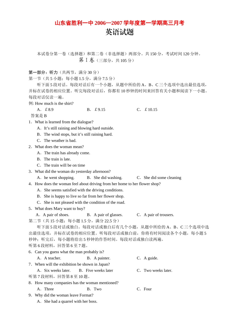 山东省胜利一中第一学期高三月考  英语试卷_第1页