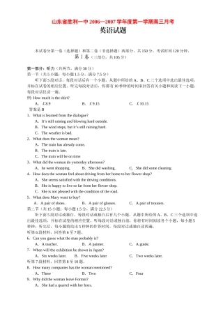 山东省胜利一中第一学期高三月考  英语试卷