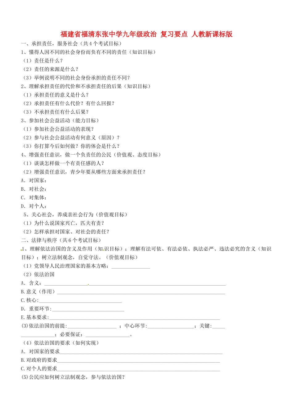 九年级政治 复习要点 人教新课标版试卷_第1页