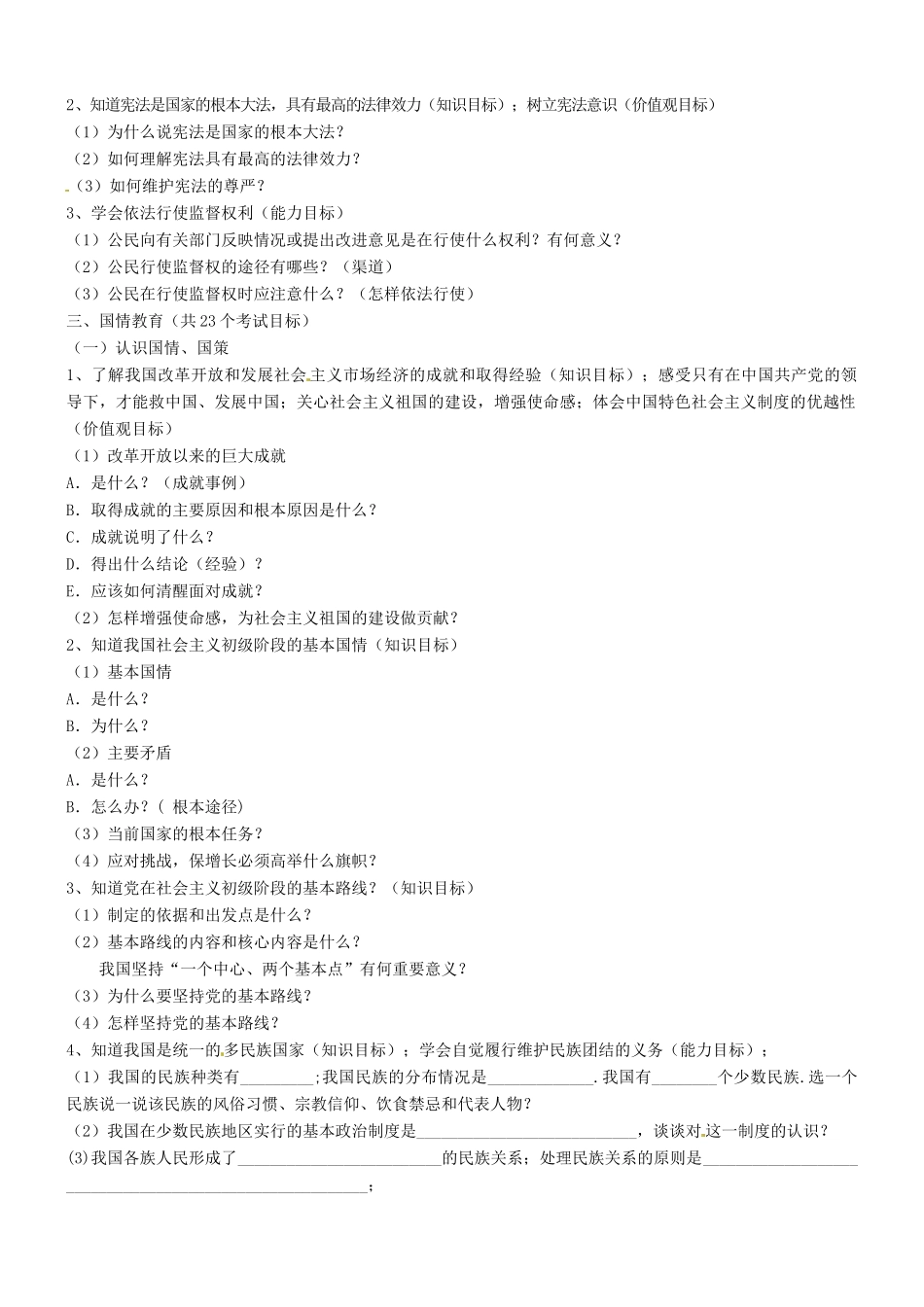 九年级政治 复习要点 人教新课标版试卷_第2页