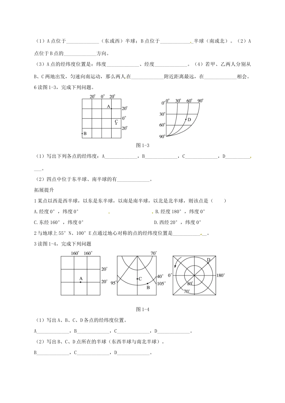 山东省临沂市七年级地理上册 1.1 地球和地球仪习题(新版)新人教版试卷_第2页